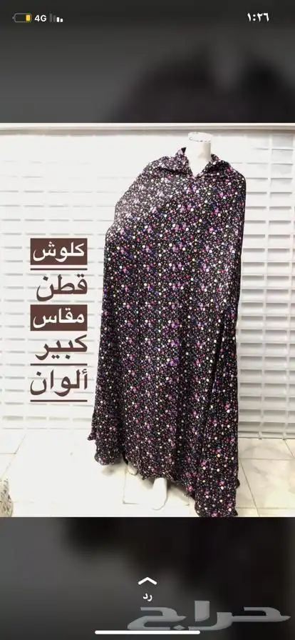 شراشف صلاه جمله 59