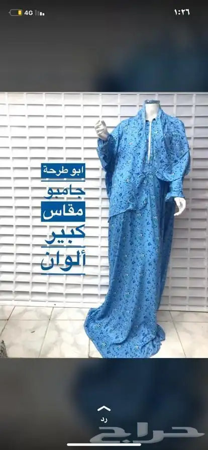 شراشف صلاه جمله 68