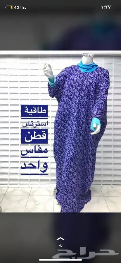 شراشف صلاه جمله 66
