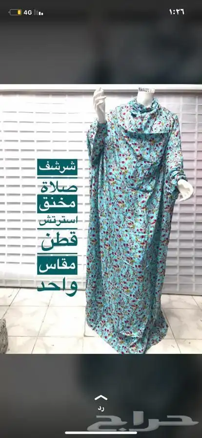 شراشف صلاه جمله 60
