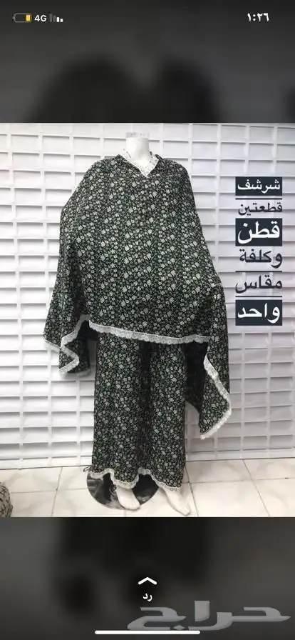 شراشف صلاه جمله 69