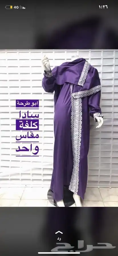 شراشف صلاه جمله 77