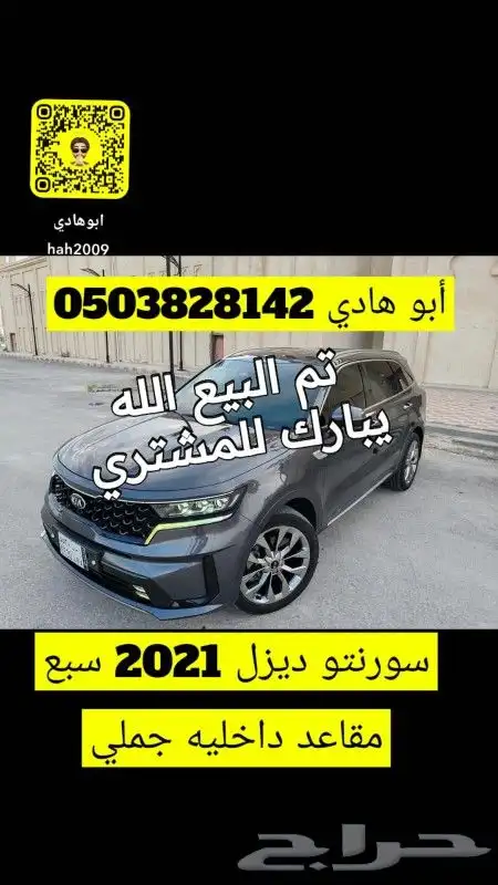 تم البيع سورنتو ديزل 2021 سبع مقاعد الاحساء 0