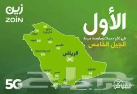 عرض خاص راوتر 5G زين منتقل معاك كل شهر 199 ريال 9