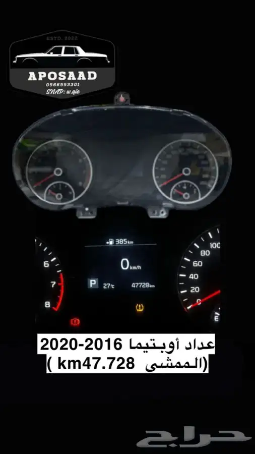 اوبتيما 2016-2020 1