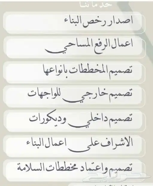 تحديث صكوك رخص بناء 8