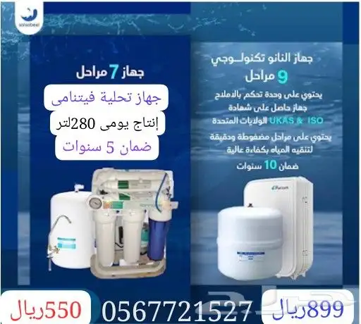 تخفيضات نهاية العام على فلاتر التحلية 4
