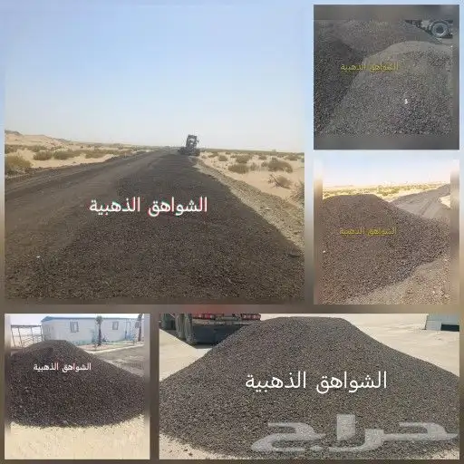 اسفلت مقشور مبشور 0