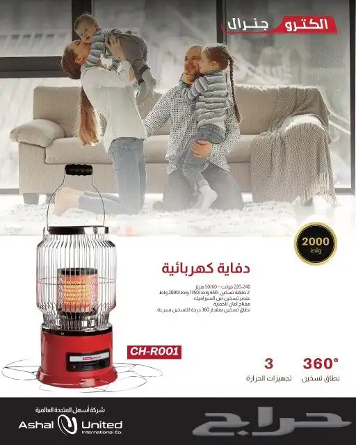 دفايات الكترو جنرال 1