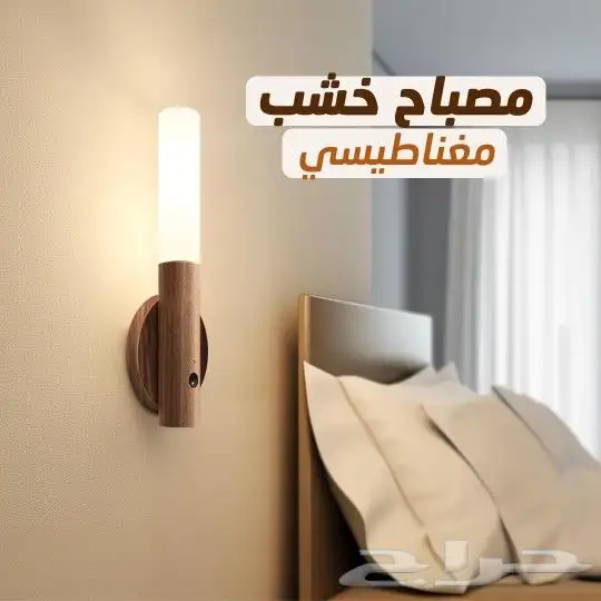 مصباح سليفي مغناطيسي ليد 9