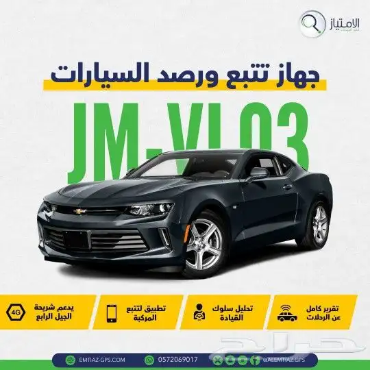 تتبع سيارتك أينما كانت مع افضل جهاز لتتبع المركبات 0