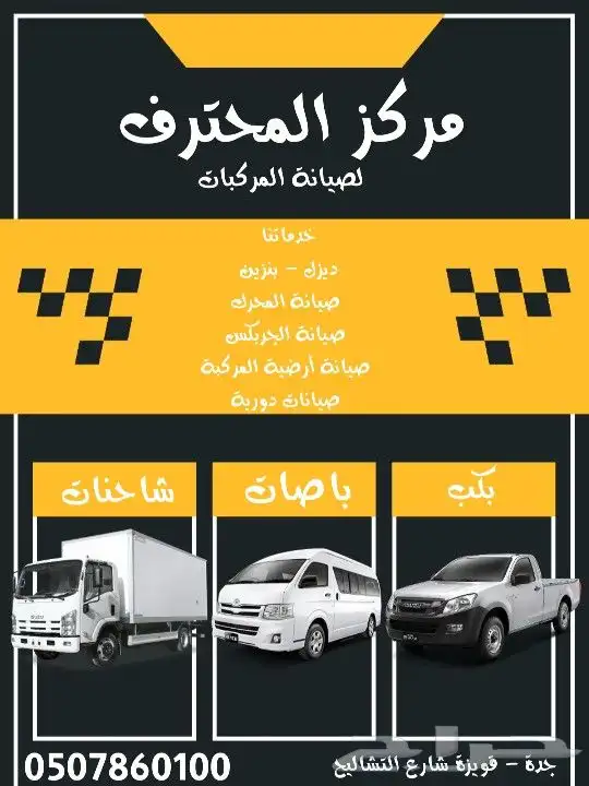 صيانات المركبات 0