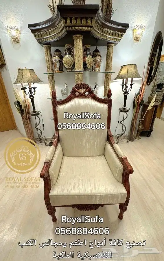 عروض عام 2025 على كافة أنواع اطقم ومجالس الكنب الكلاسيكية 1