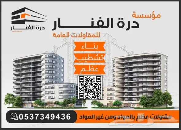 مقاول عظم 1