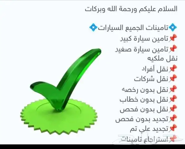 تأمين ونقل ملكية سيارات و بيع وشراء 0