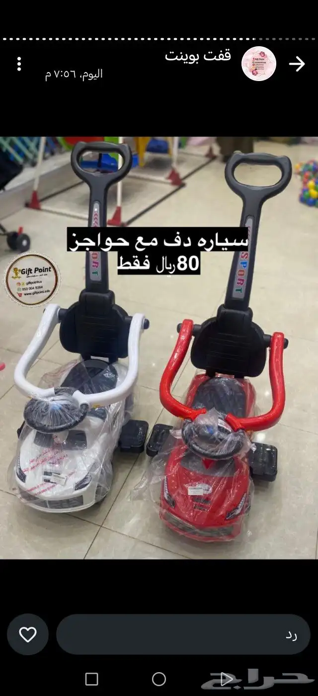 نقطة هدية صامطة عروض اسبوعية 2