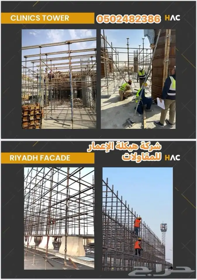 شدات معدنيه شده معدنيه وسقالات 10