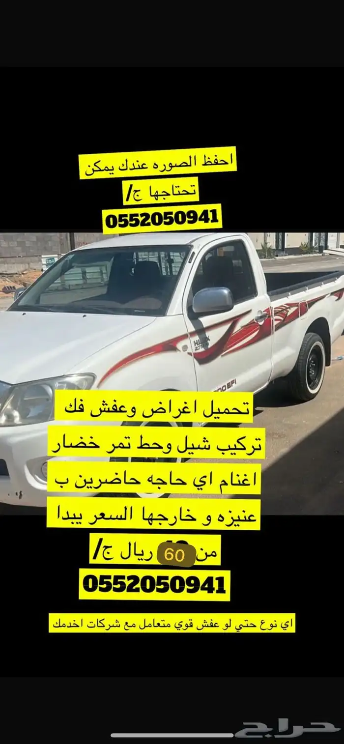 هالوكس حوض مشاوير نقل جاهز 0