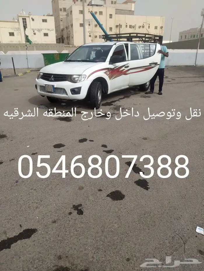 ونيت نقل وتوصيل اغراض الشرقيه 0