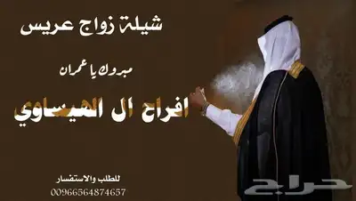 تنفيذ الشيلات زواج حماسيه باسم العريس 0