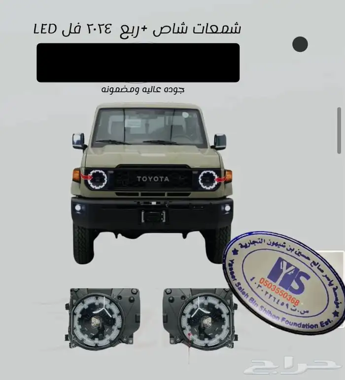 اكسسوارات خارجيه وداخليه ل تويوتا شاص و جيب ربع.كل الموديلات 89