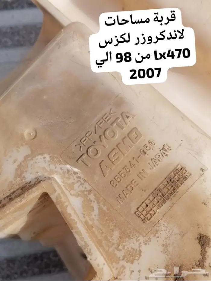 قطع لاندكروزر من 98 الي 2007 دينمو مساحات ستارة او طبق 2