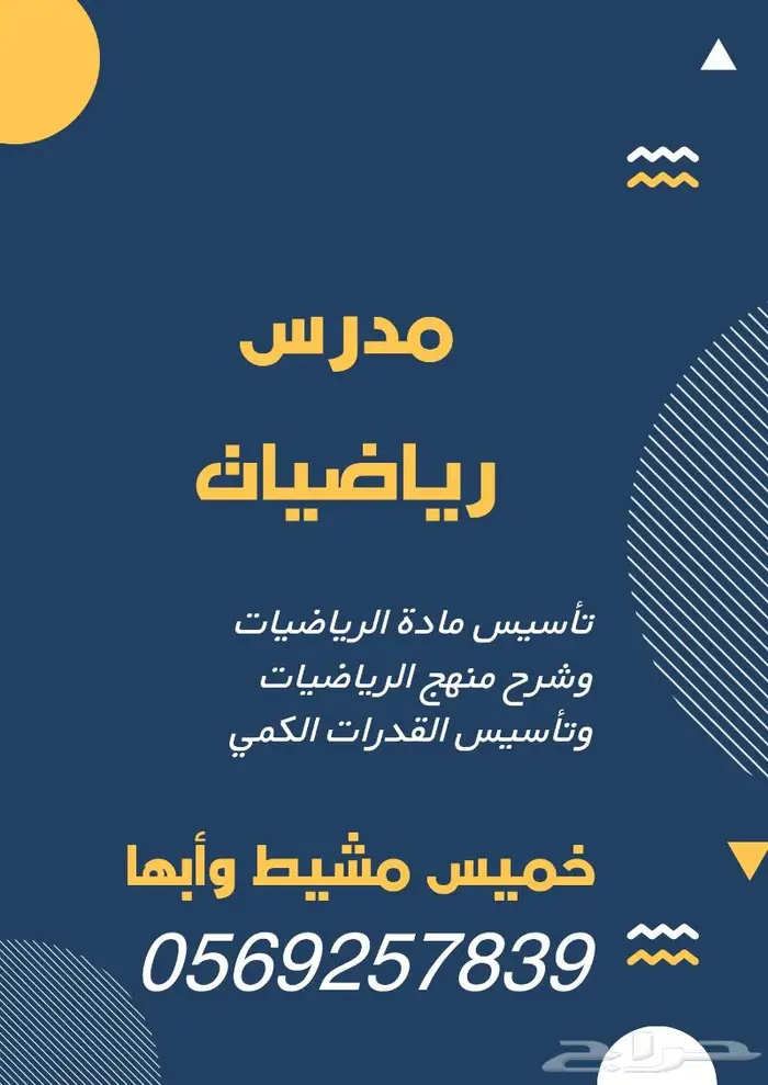 مدرس رياضيات 0