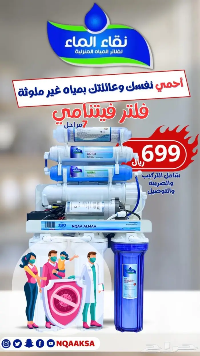 فلاتر مياه نقاء الماء فرع خميس مشيط مقابل بن صوفان 6