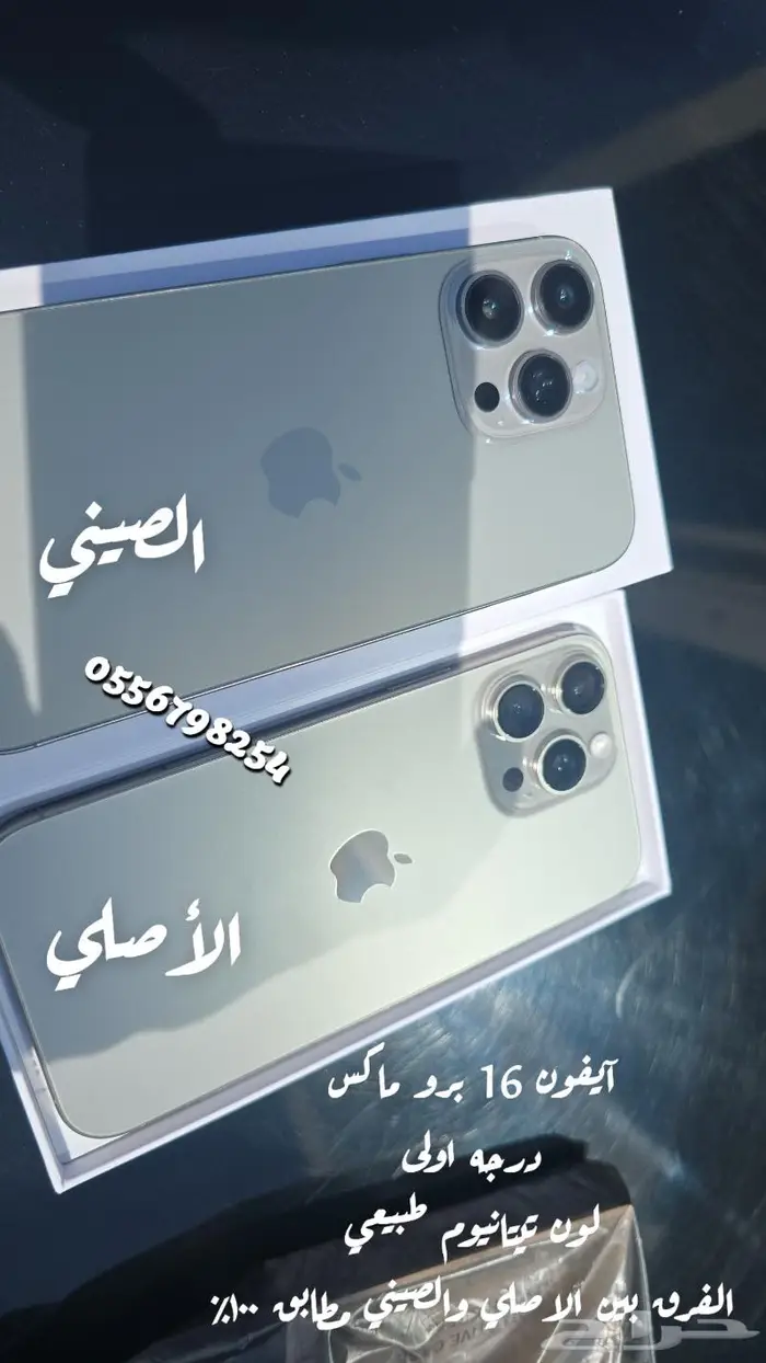 آيفون 16 برو ماكس صيني تجميع دبي درجه اولى ب 799ريال 6