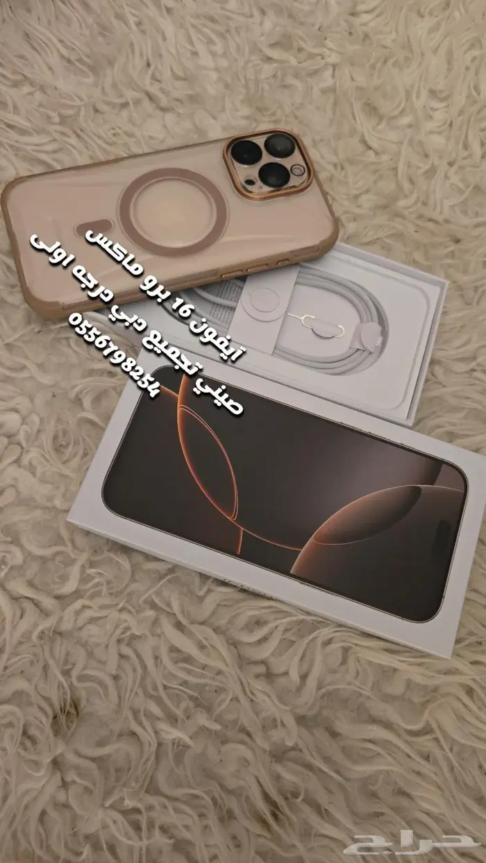 آيفون 16 برو ماكس صيني تجميع دبي درجه اولى ب 799ريال 8