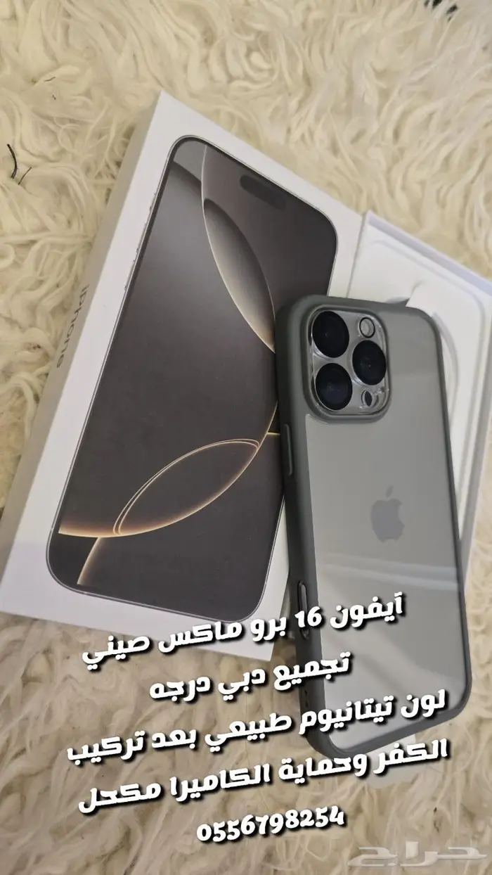 آيفون 16 برو ماكس صيني تجميع دبي درجه اولى ب 799ريال 14