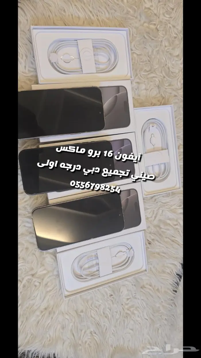 آيفون 16 برو ماكس صيني تجميع دبي درجه اولى ب 799ريال 17