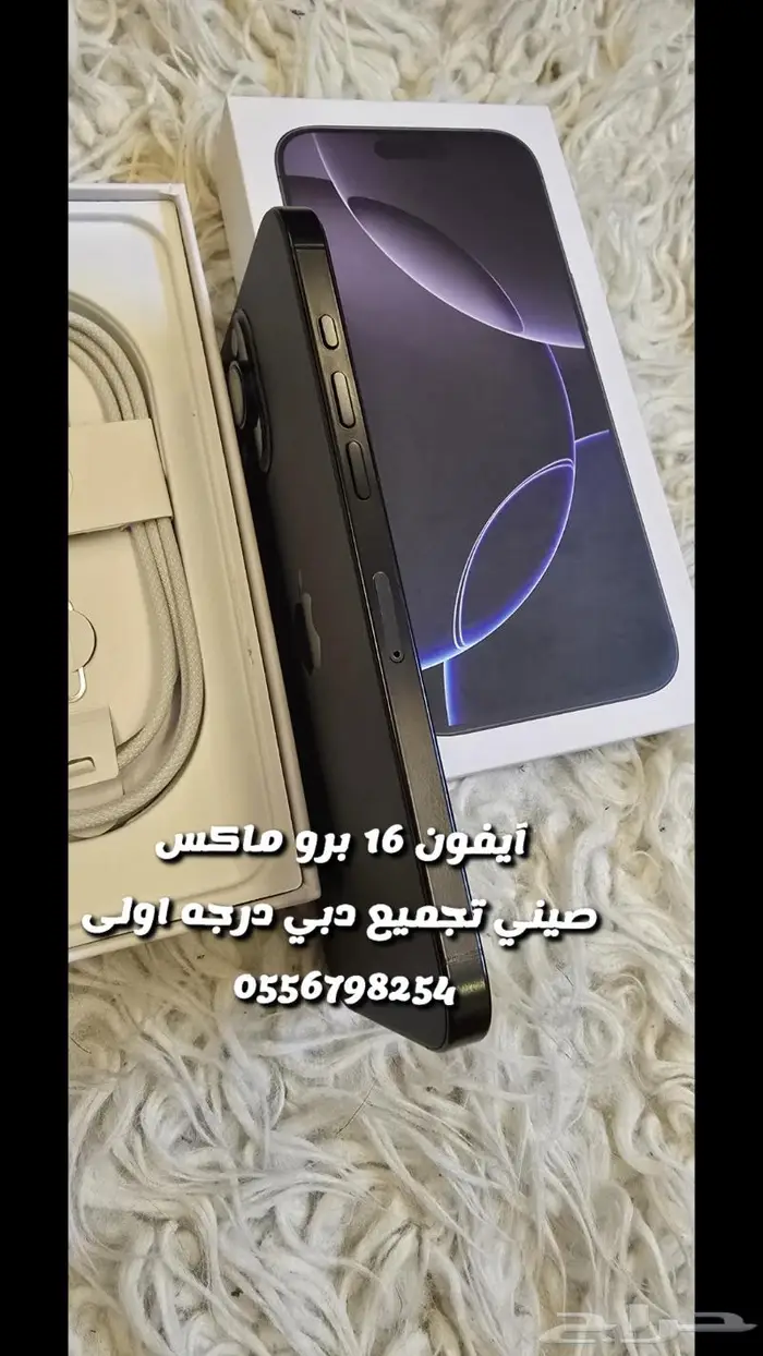 آيفون 16 برو ماكس صيني تجميع دبي درجه اولى ب 799ريال 26