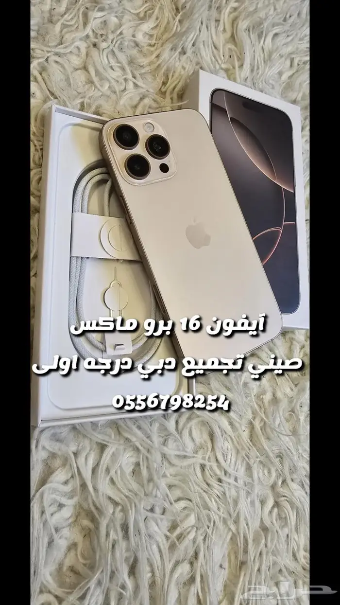 آيفون 16 برو ماكس صيني تجميع دبي درجه اولى ب 799ريال 35