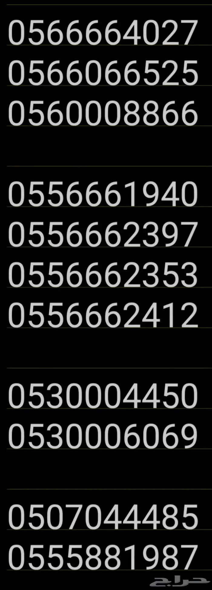ارقام مميزه STC 0