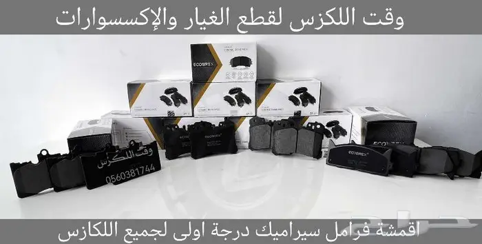 قطع غيار لكزس RC مساعدات ومقصات وصدامات وجميع القطع 1