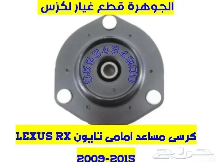 شمعات صدام بك جديد تجارى لكزس LEXUS RX 2013 5