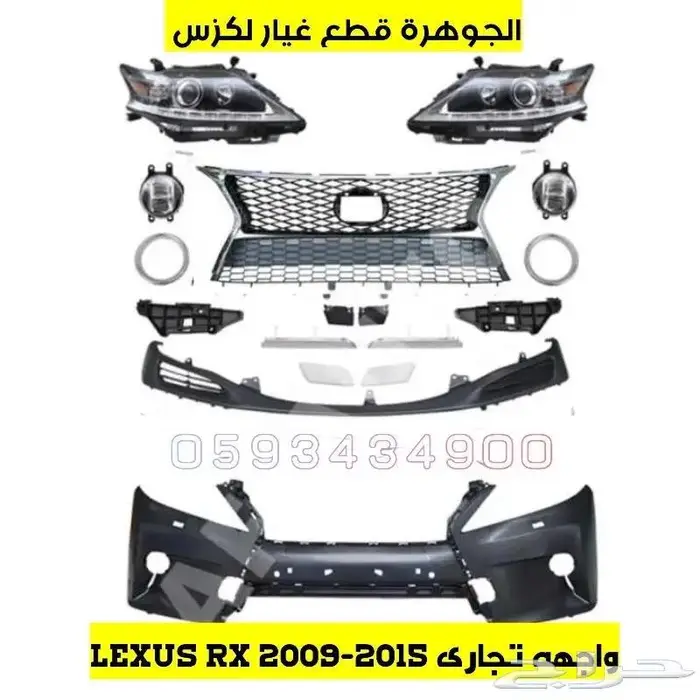 شمعات صدام بك جديد تجارى لكزس LEXUS RX 2013 0