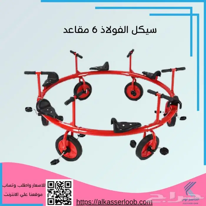 سيكل الفولاذ 6 مقاعد 0