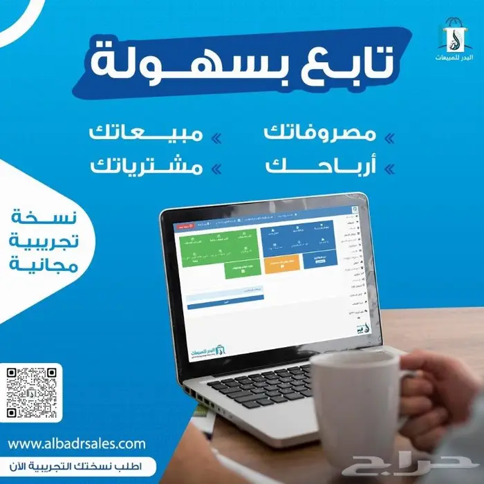 برنامج مبيعات لاصحاب التموينات وتجار المواد الغذائية 0