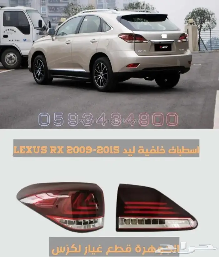 شمعات صدام بك جديد تجارى لكزس LEXUS RX 2013 6