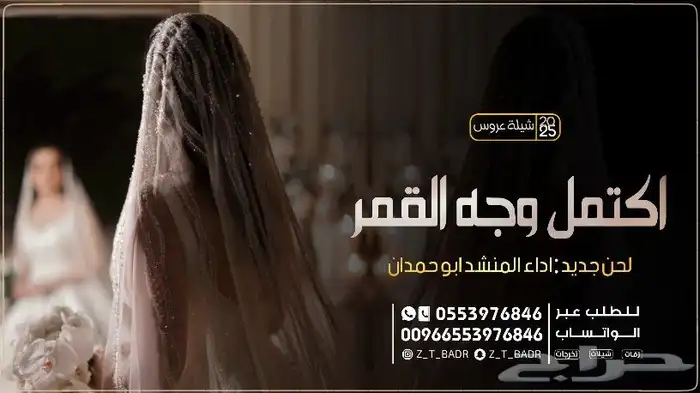 استديو طلة البدر لتنفيذ افخم الزفات والشيلات بالاسماء لكل ا 24