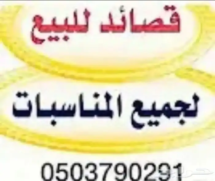 بيع قصايد 0