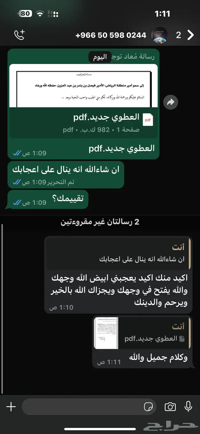 كتابة معاريض وخطابات 0