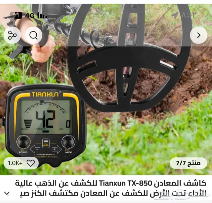 جهاز كاشف الذهب TX 850 جديد بي كرتونه وارد الإمارات 1