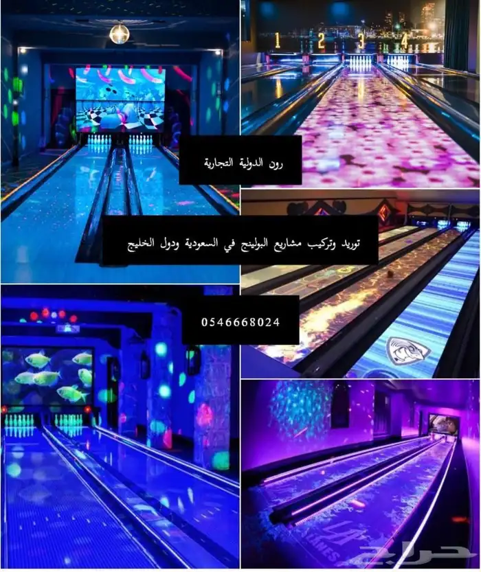 مشروع ناجح بولينج العاب اطفال مشاريع الترفية 95