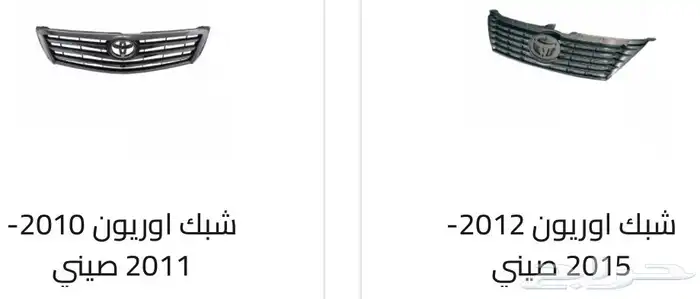 اكسسوارات و قطع اوريون و فورشنر قطع خارجيه 54