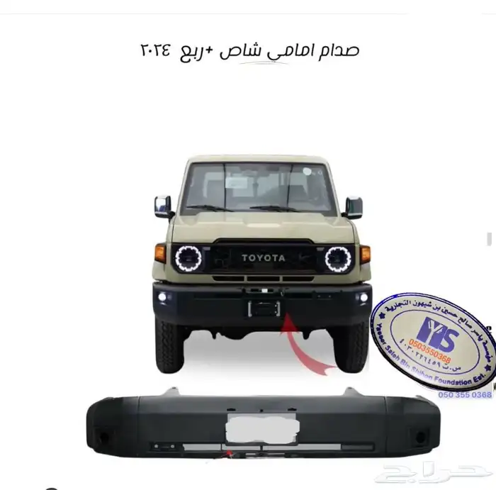 اكسسوارات خارجيه وداخليه ل تويوتا شاص و جيب ربع.كل الموديلات 88
