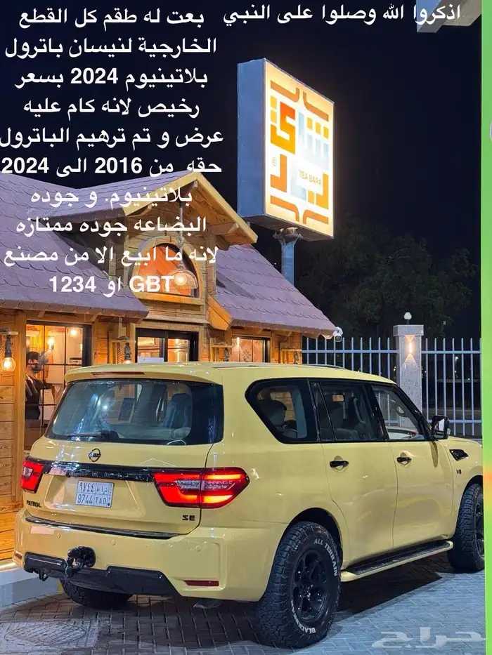 ترهيم باترول الى 2023 بلاتينيوم Nissan Patrol Platin 26
