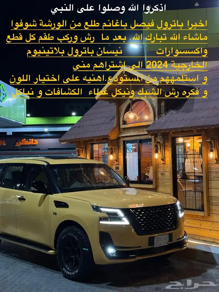 ترهيم باترول الى 2023 بلاتينيوم Nissan Patrol Platin 25